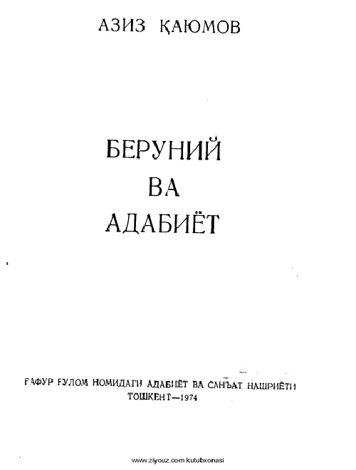 qayumovaberuniyvaadabiyot1974.jpeg