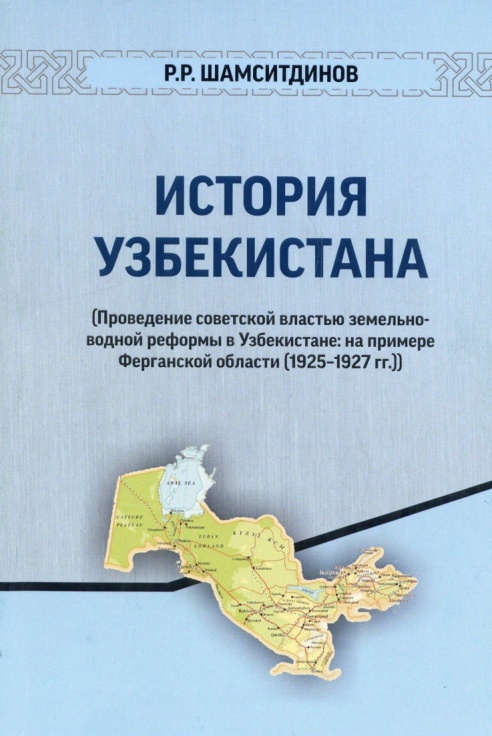 rrshamsutdinovistoriyauzbekistana.jpeg