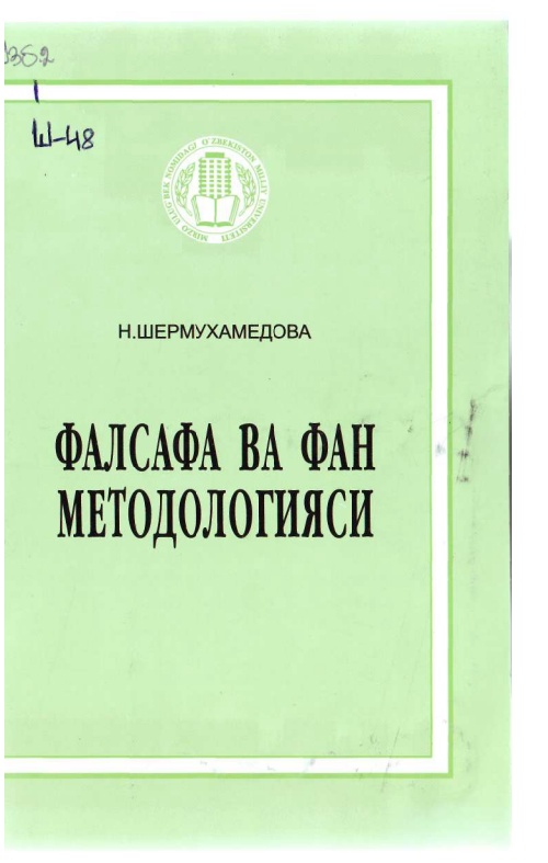 shermuhamedovanfalsafavafanmetodologiyasi2005.jpeg