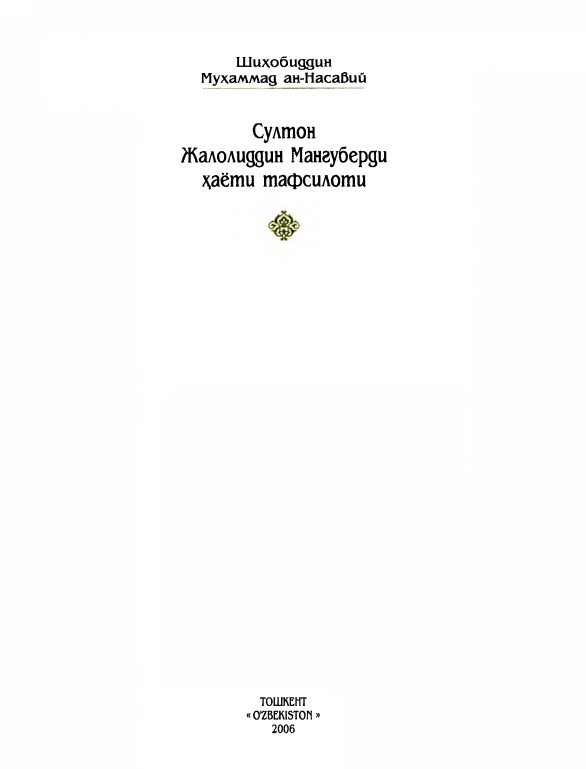 sultonjaloliddinmanguberdihayotitafsiloti.jpeg