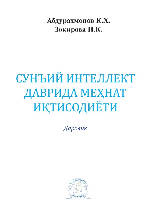 suniyintellektdavridamehnatiqtisodiyoti.jpeg