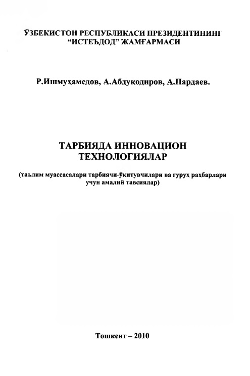 tarbiyadainnovatsiontexnologiyalar.jpeg