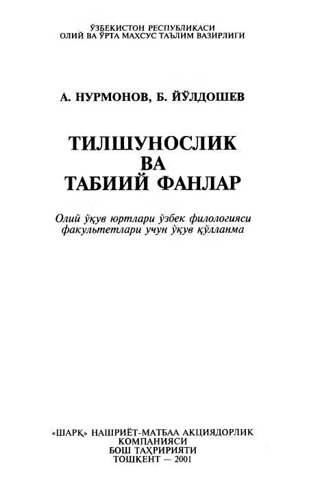 tilshunoslikvatabiiyfanlar.jpeg