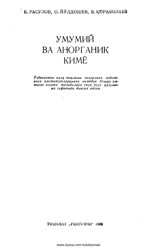 umumiyvaanorganikkimyokrasulovvab.jpeg