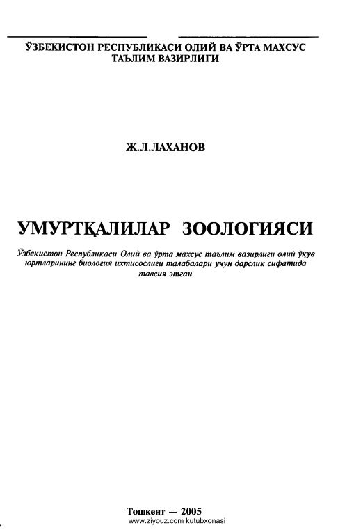 umurtqalilarzoologiyasijlaxanov.jpeg