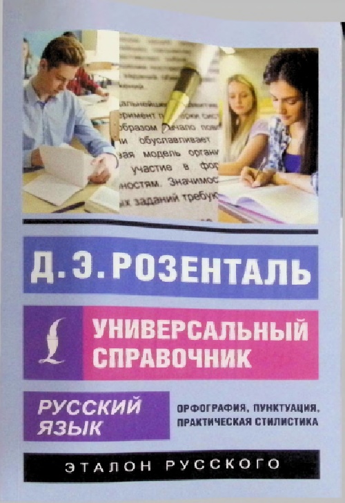 universalnyyspravochnik.jpeg