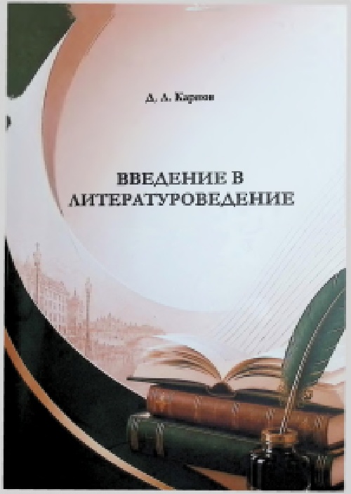 vvedentevliterfturovedeniye.jpeg