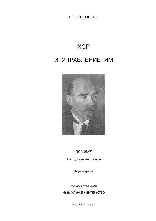 xoriupravleniyeimpgchesnokov.jpeg