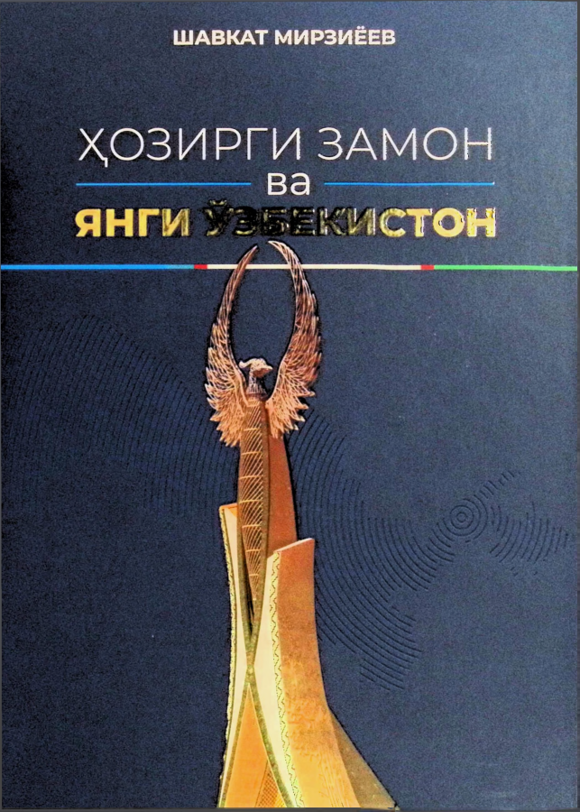xozirgizamonvayangiozbekiston.png