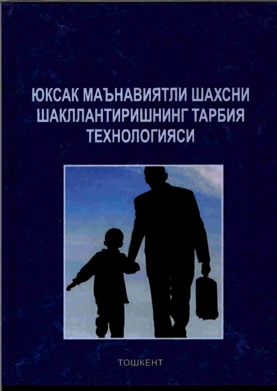 yuksakmanaviyatlishaxsnishakllantirishningtarbiyatexnologiyasi2012.jpeg