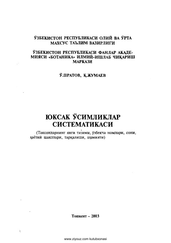 yuksakosimliklarsistematikasiopratovqjumayev.jpeg