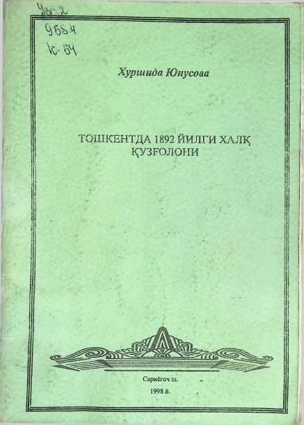 yunusovaxetoshkentda1892yilgixalqqozgoloni1998.jpeg